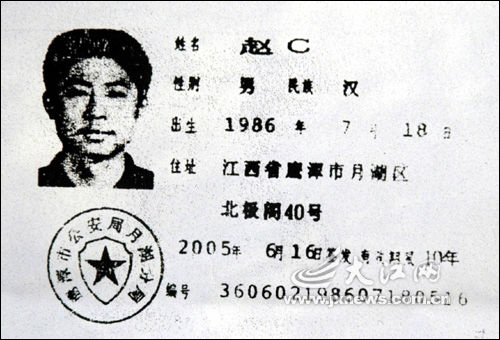 男子取名赵c换身份证遭拒 状告公安局(图)