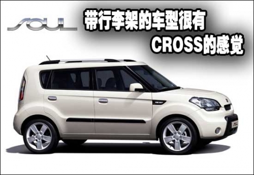 起亚牌"首尔"酷似长城酷熊-起亚|长城|酷熊-东北汽车网