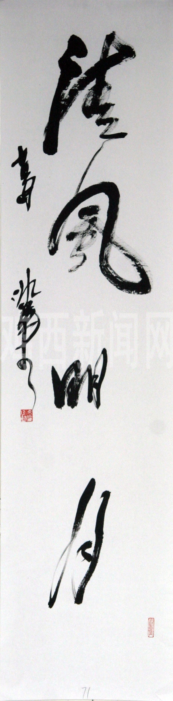 书法类特邀作品 黑龙江哈尔滨 葛冰华