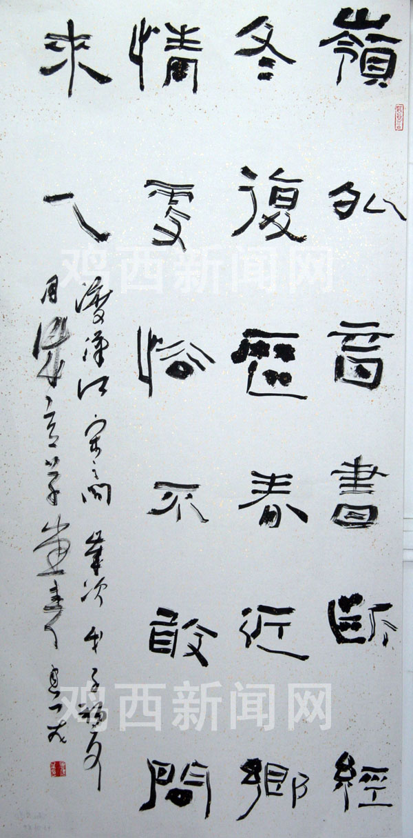 书法类特邀作品黑龙江绥化鲁建飞