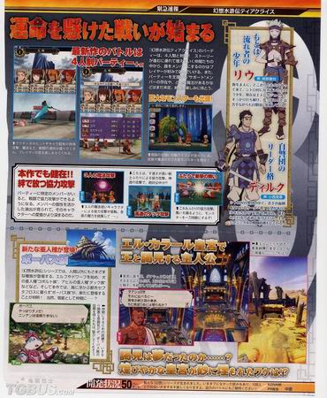 登陆nds平台幻想水浒传十二宫