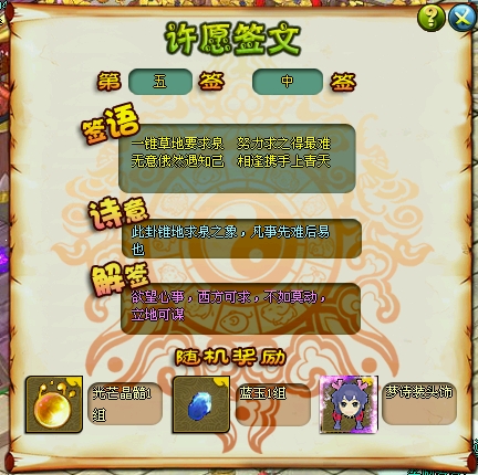 求签许愿乐趣在生肖!-网游|游戏|动漫-东北游戏网