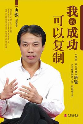 唐骏不和同事为友盛大无额外花销