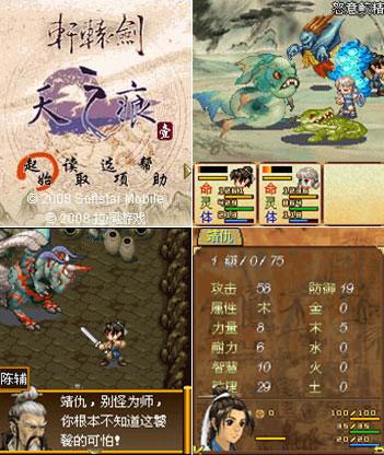 《轩辕剑叁外传天之痕》手机版解析