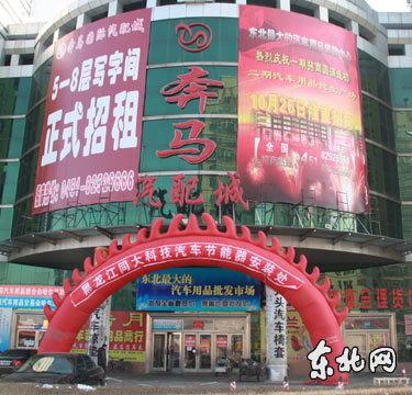 奔马汽配城业主——黑龙江同大科技开发有限公司免费为哈尔滨出租车