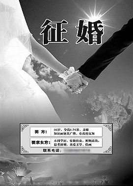 征婚广告忽悠出的完美男人