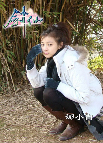 《剑仙》御用90后模特娜小白美女档案