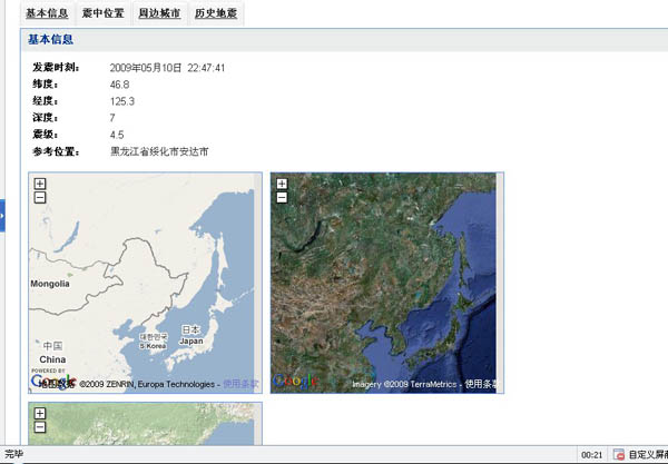 黑龙江省安达市发生4.5级地震 哈尔滨大庆有震