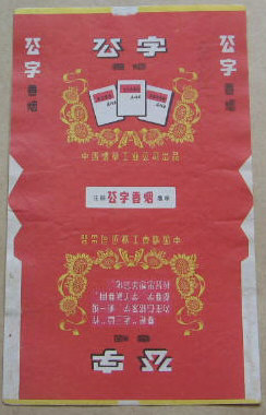 卷烟又叫香烟,纸烟,烟卷,洋烟等.烟标,主要就是指卷烟的商标包装物.