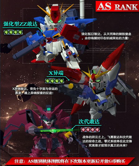 sd敢达online变革机体设计图全面介绍