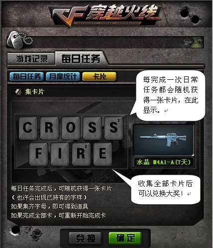 《穿越火线》每日任务 今天做了吗?
