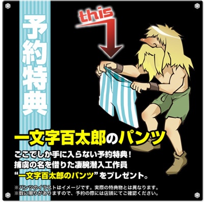 另外,预约购买本作的玩家还将有机会获得游戏中登场的一文字百太郎的
