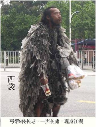 剑侠世界 无责任猜想请乞丐当代言