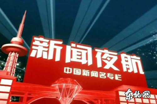 黑龙江电视台中国龙 行天下事业发展驶入快车