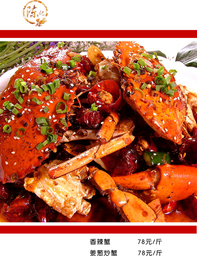 川府香辣蟹