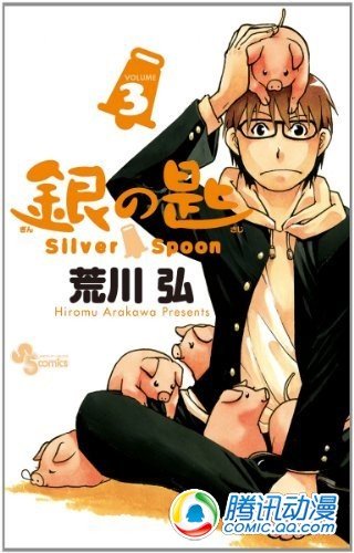 《银之匙》漫画热卖 累计破250万部_新闻台_中国网络电视台