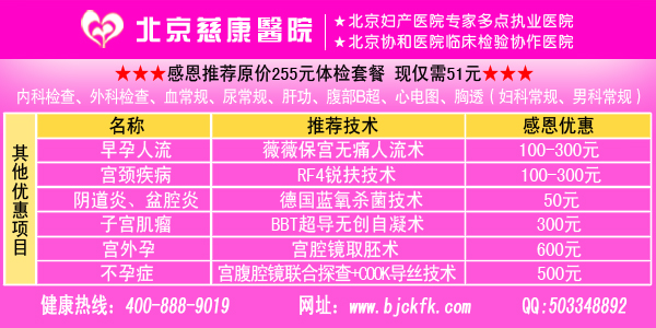 一次无痛人流大概要花多少钱北京人流价格表