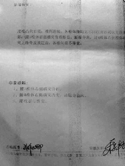 老人腰椎骨折的診斷書.