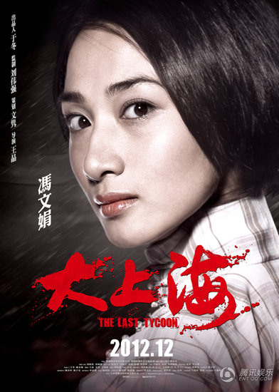 大哥背后的女人 《大上海》女星人物海报曝光