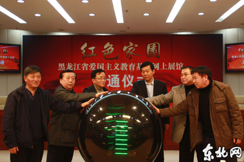 黑龙江省爱国主义教育基地网上展馆开通