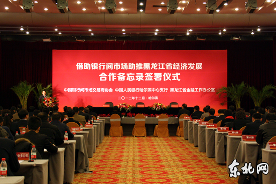 黑龙江省与中国银行间市场交易商协会等