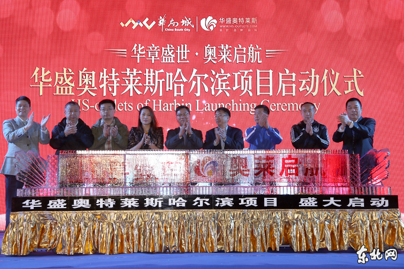 名品折扣大鳄华南城61哈尔滨华盛奥特莱斯将于9月开业图