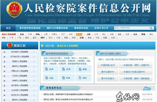 黑龙江省检察机关案件信息公开网上线 大要案