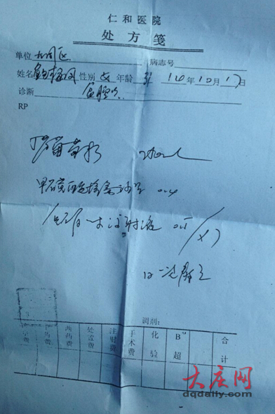 鲍女士手中的处方复印件,诊断鲍女士患有盆腔炎.