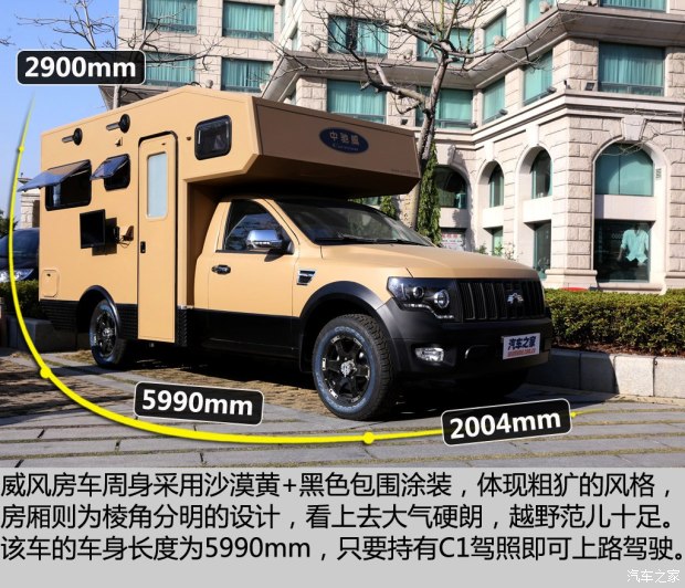 野性外表/内景温馨 实拍中驰威威风房车