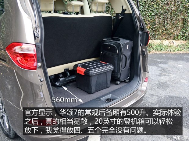 五个登机箱,而且第三排座椅还可以向前翻折,增加后备厢的储物能力
