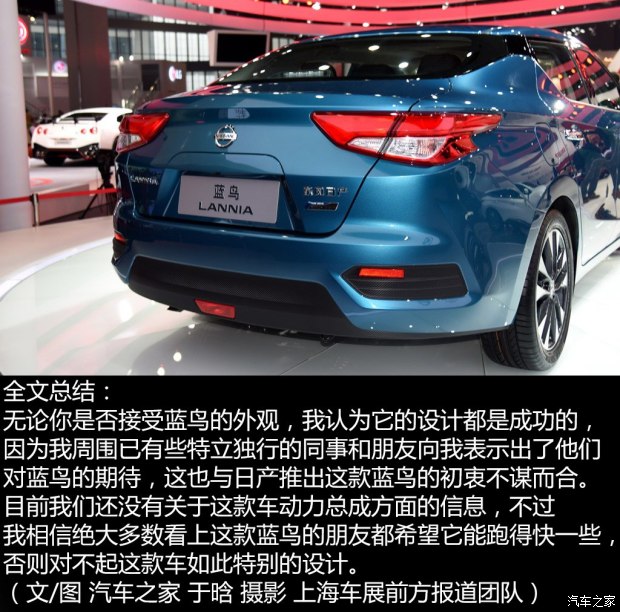 重塑印象车展实拍东风日产lannia蓝鸟