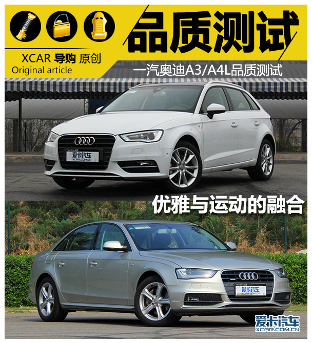优雅与运动的融合 奥迪a3/a4l品质测试