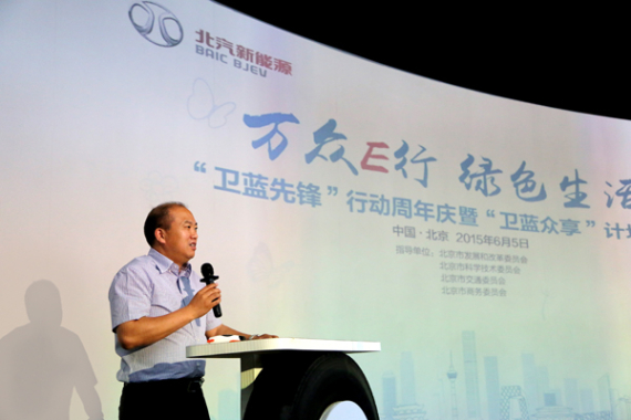 卫蓝众享a 计划发布 北汽新能源建立三大联盟