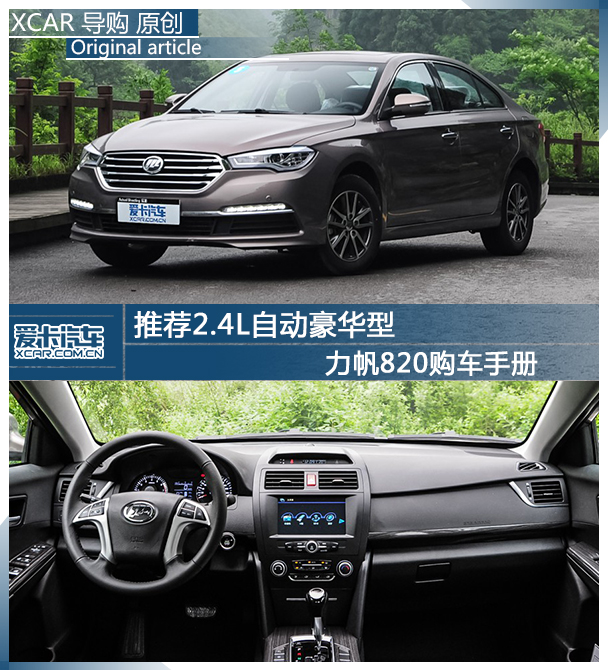 4l自动豪华型 力帆820购车手册