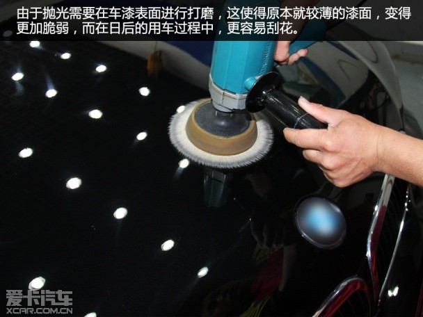 抛光:由于抛光需要在车漆表面进行打磨,这使得原本就较薄的漆面,变得