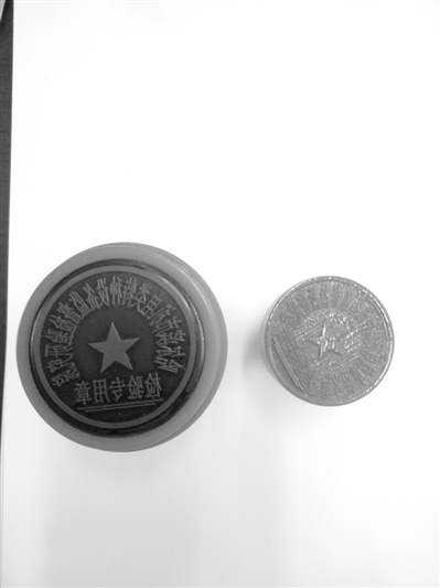 假检验专用章比真的稍小