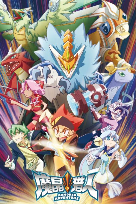 《魔晶猎人》第二季热播