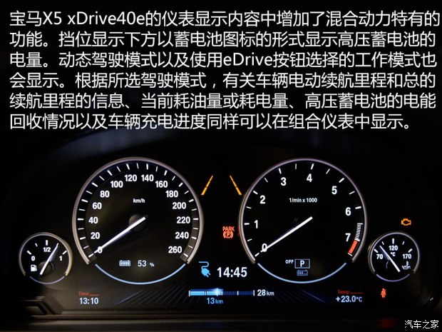 宝马x5xdrive40e的仪表显示内容中增加了混合动力特有的功能.