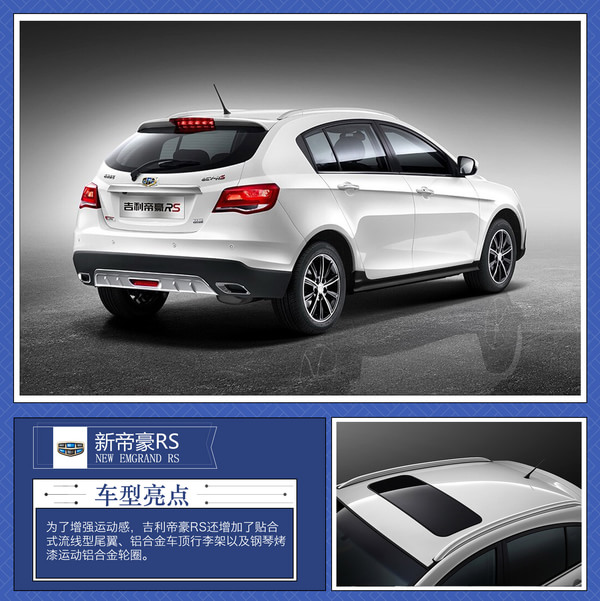 吉利帝豪rs正式上市 售价区间7.68-9.48万