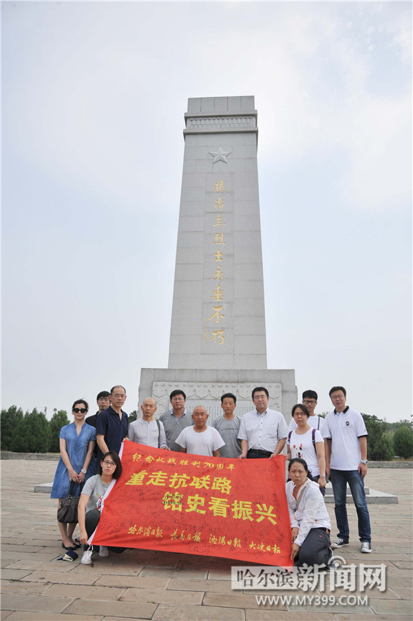 采访团拜谒朝阳市赵尚志烈士陵园.