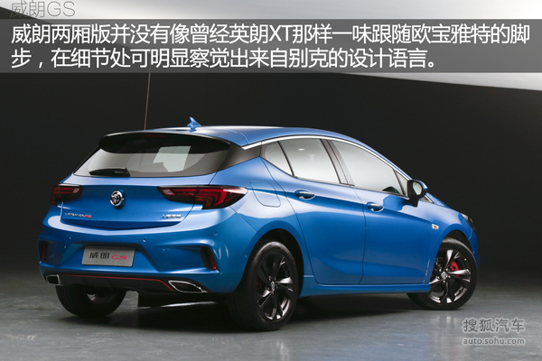 用设计诠释小钢炮解析别克威朗轿跑gs