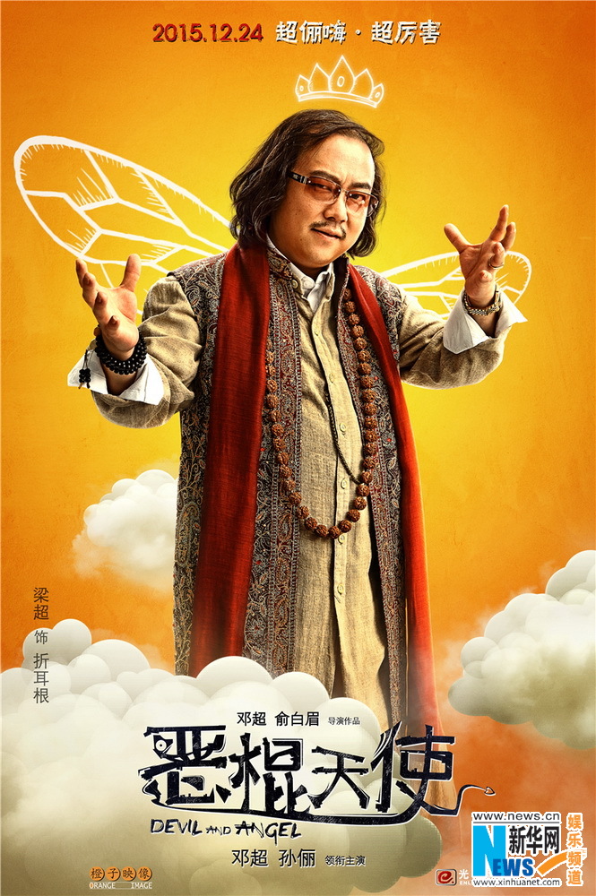 《恶棍天使》曝角色海报 邓超孙俪领衔