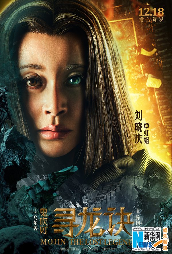 《鬼吹灯之寻龙诀》刘晓庆戏份曝光