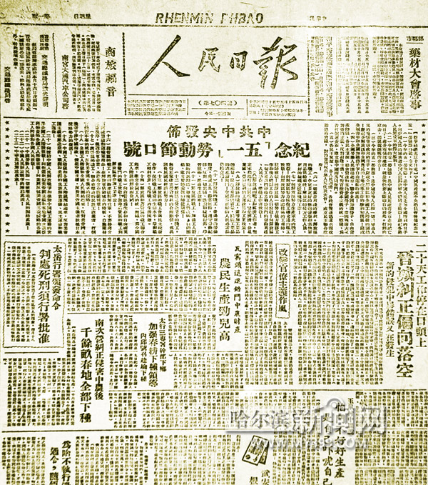 1948年5月2日,《人民日报》全文刊发中共中央发布的"五一口号".