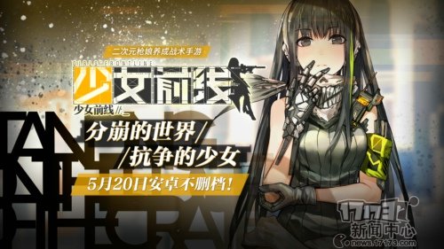 二次元枪娘手游《少女前线》520安卓不删档