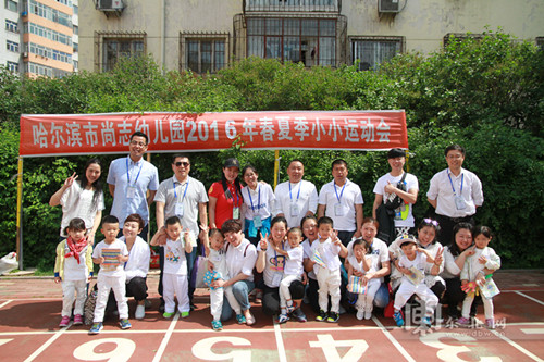 哈尔滨尚志幼儿园2016春季小小运动会圆满结束