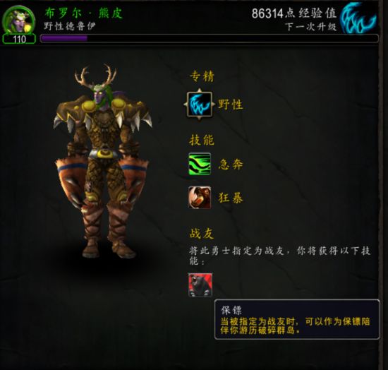 魔兽世界70职业大厅随从任务浅析个人心得