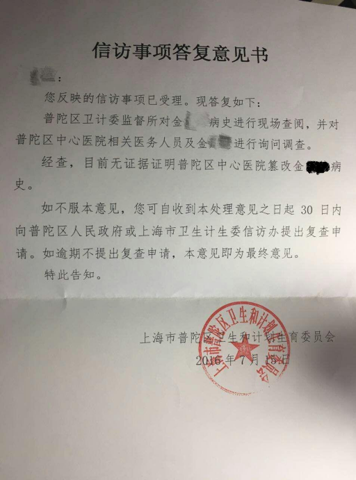 沪普陀中心医院夸大伤情致医学专家多次判拘留