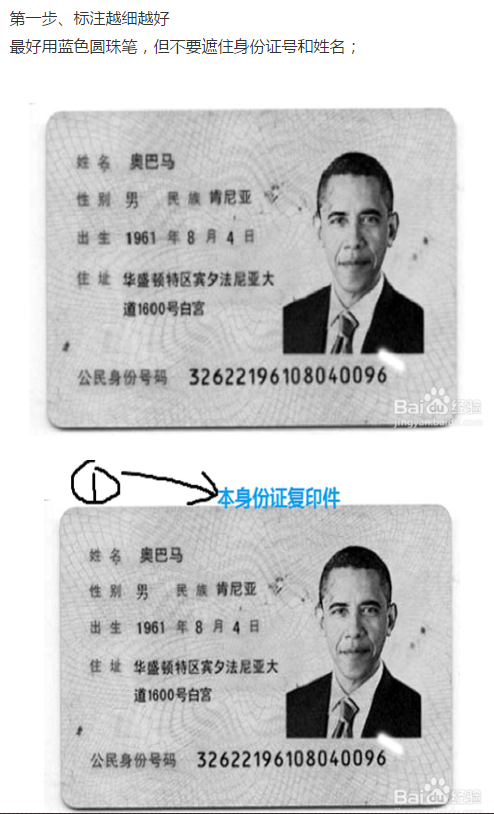 身份证正反面复印图片