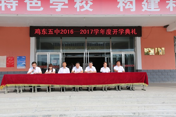 五中学举行学年度上学期开学典礼